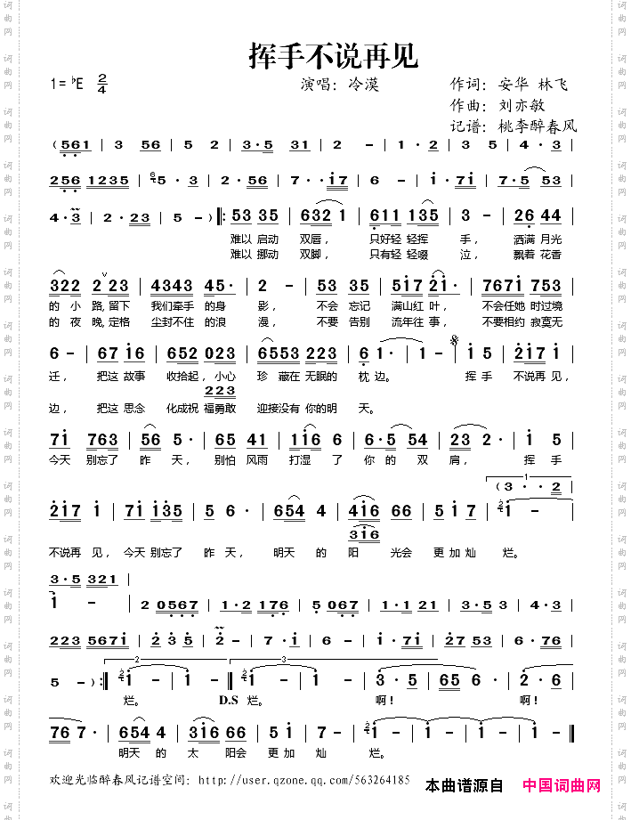 挥手不说再见