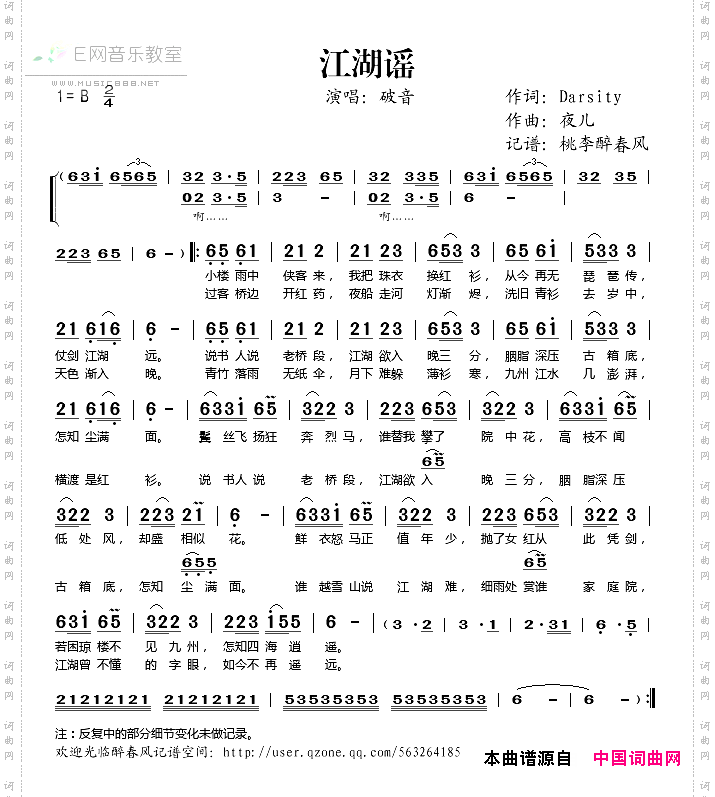 江湖谣