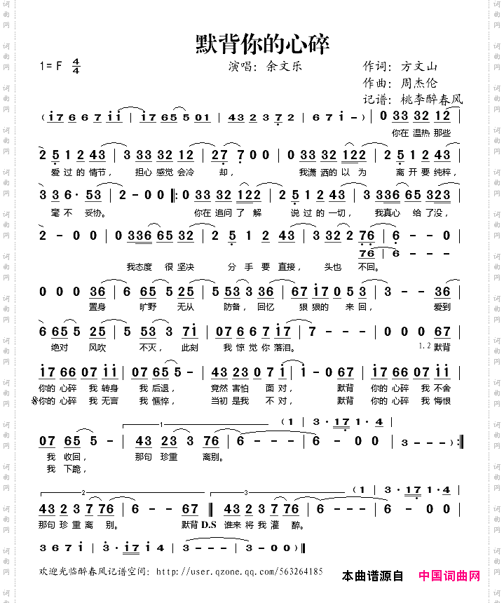 默背你的心碎