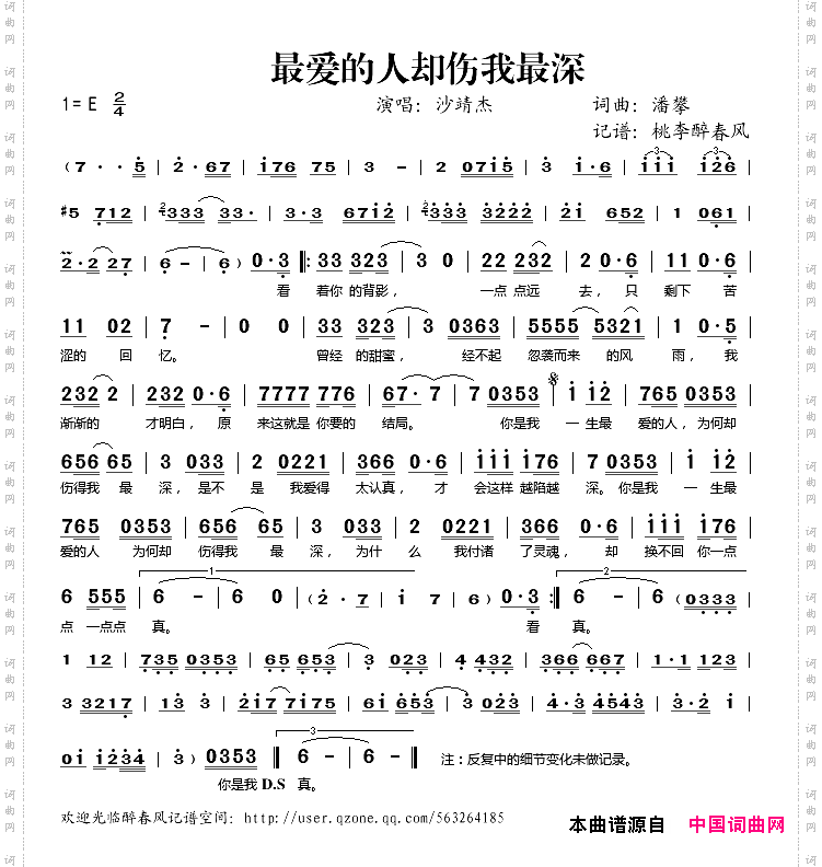 最爱的人却伤我最深