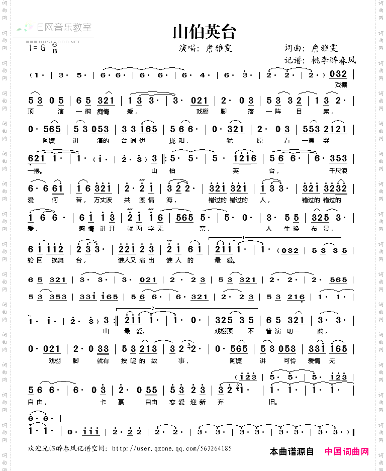 山伯英台