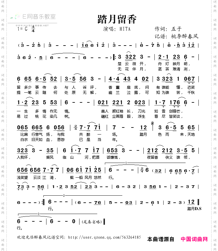 踏月留香