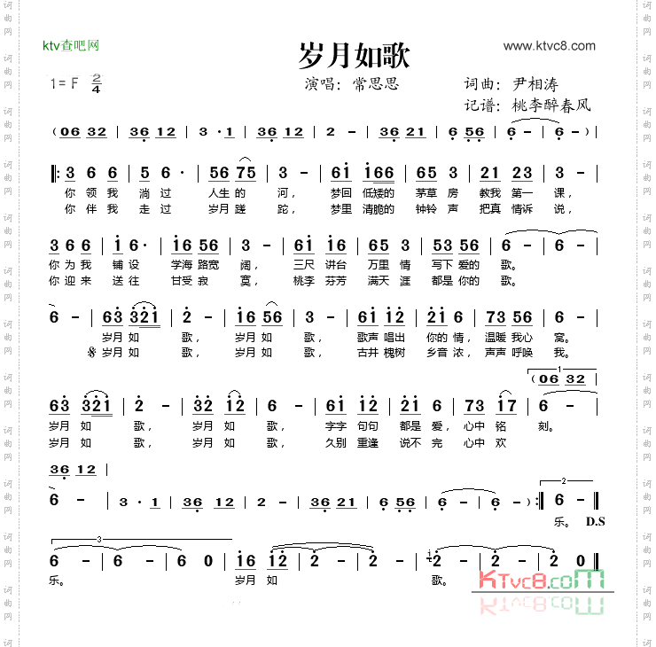 岁月如歌唱给老师的歌