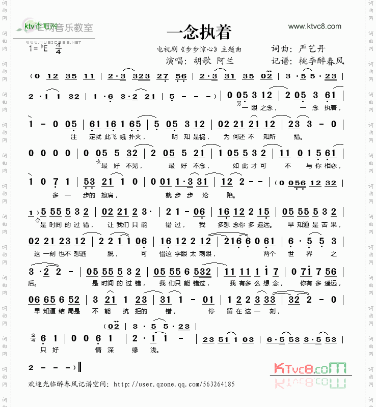 一念执着_电视剧《步步惊心》主题曲