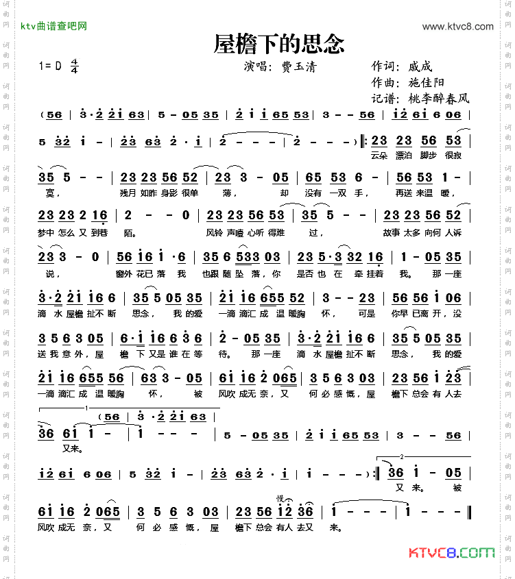 屋檐下的思念