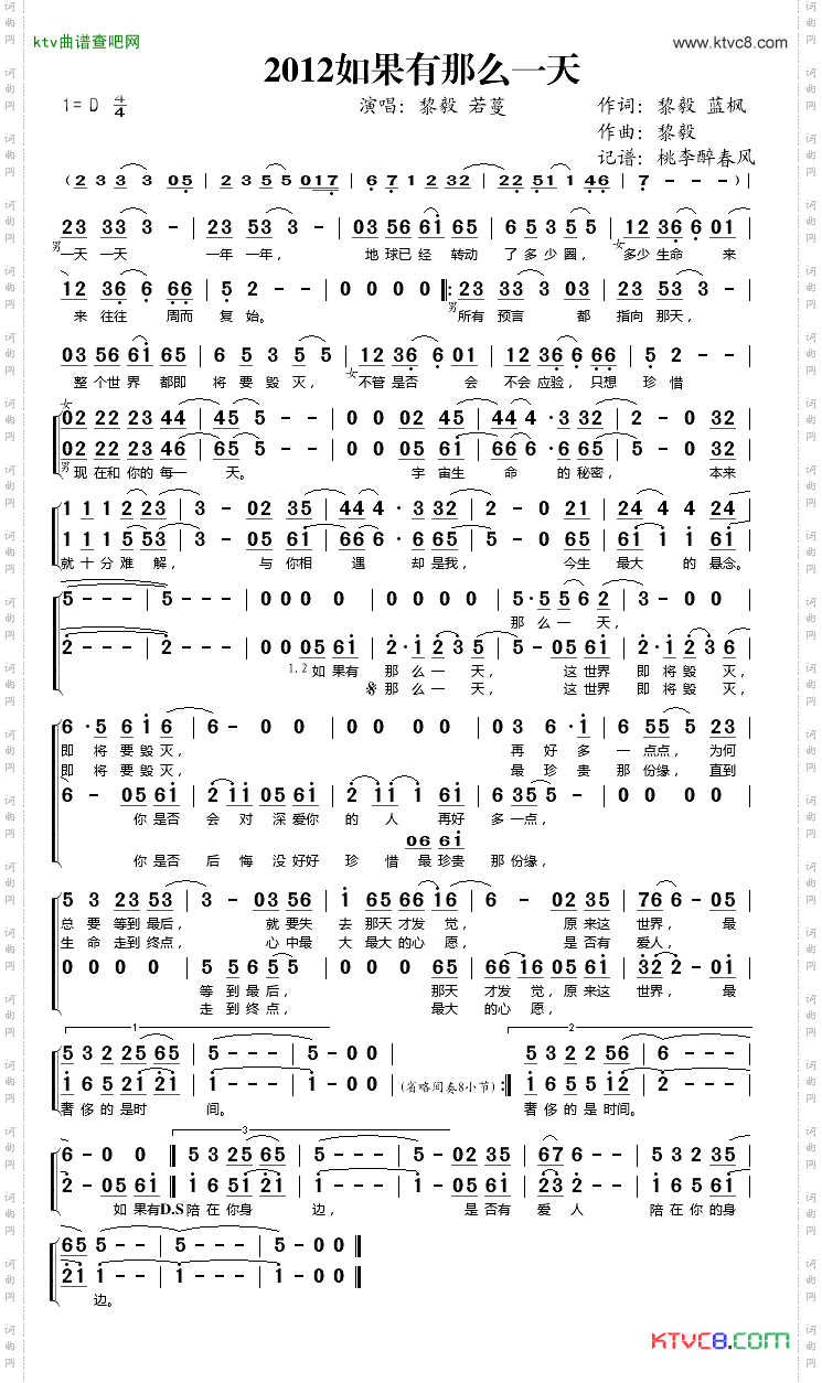 2012如果有那么一天