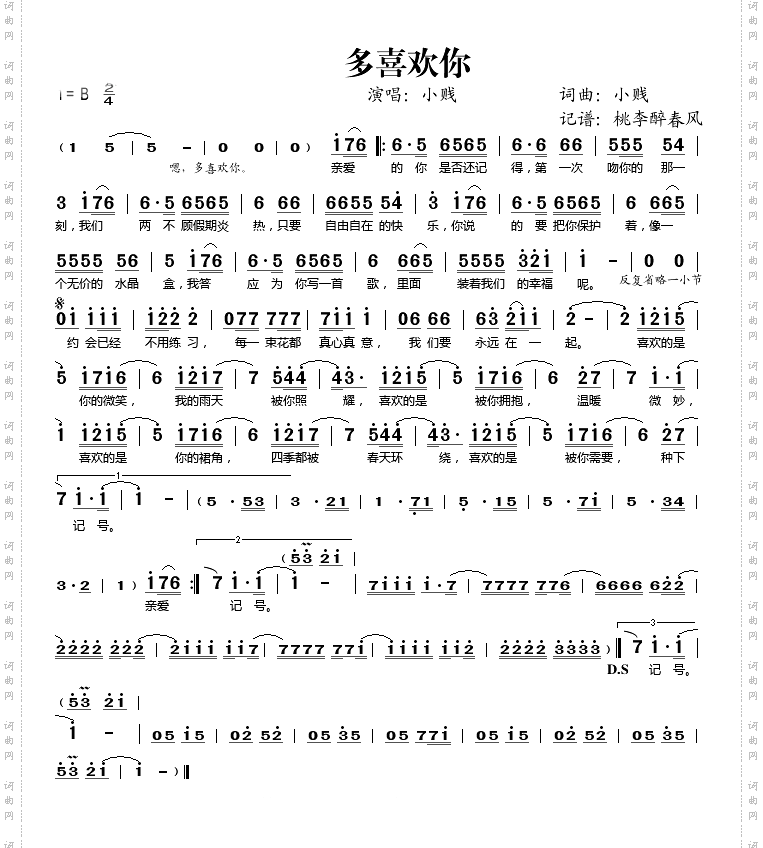 多喜欢你