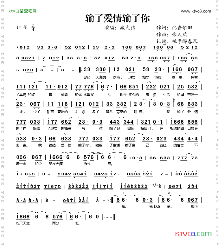 输了爱情输了你