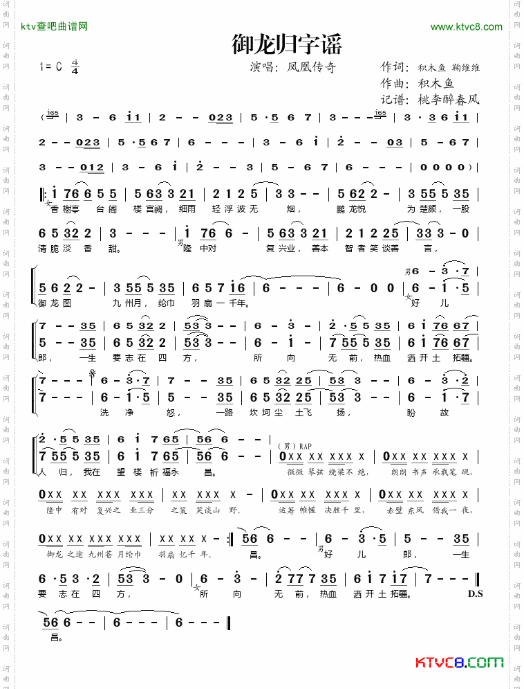 御龙归字谣