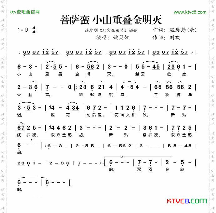 菩萨蛮·小山重叠金明灭（电视剧《后宫甄嬛传》插曲）简谱