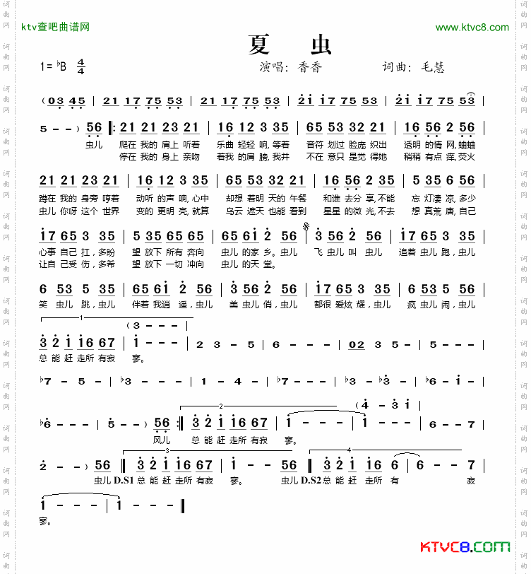 夏虫