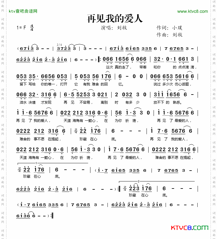 再见我的爱人