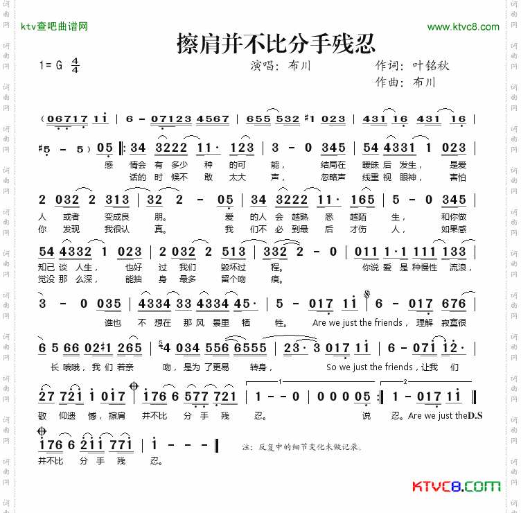 擦肩并不比分手残忍简谱