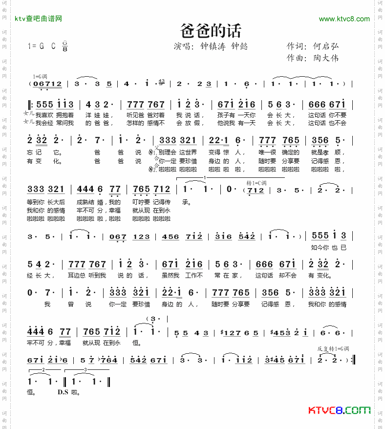 爸爸的话