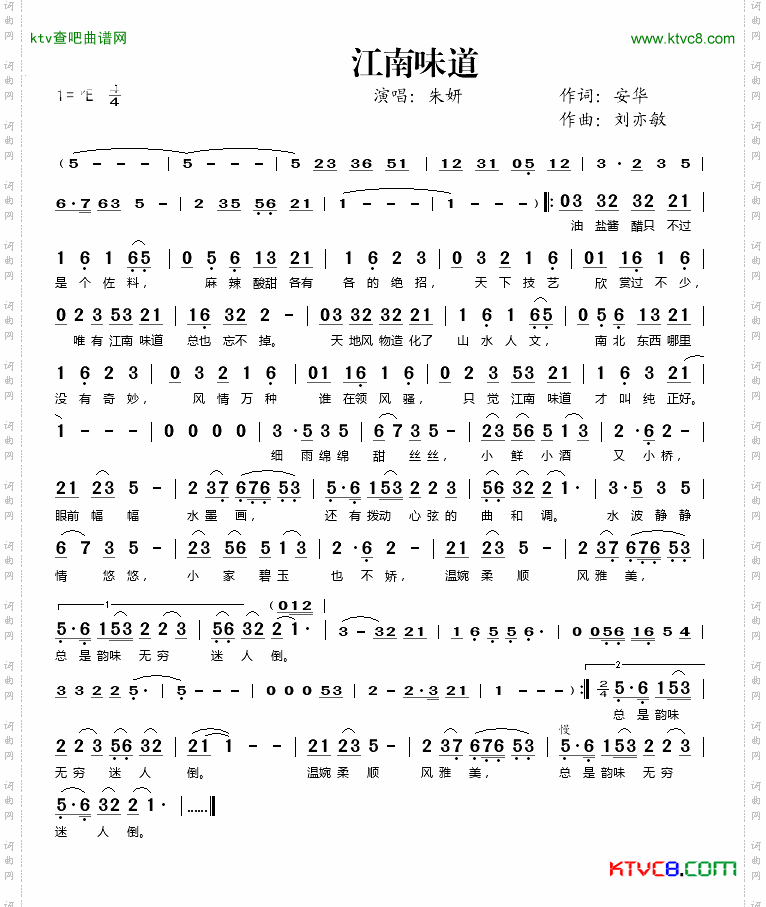 江南味道