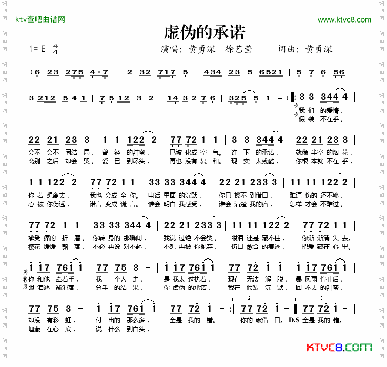 虚伪的承诺