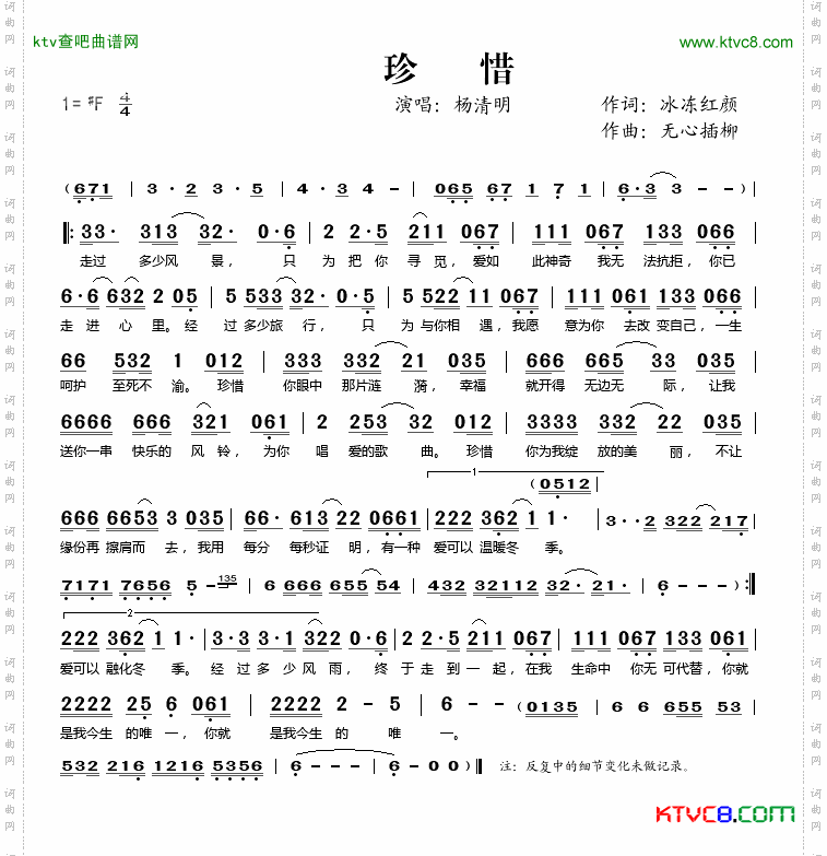 珍惜