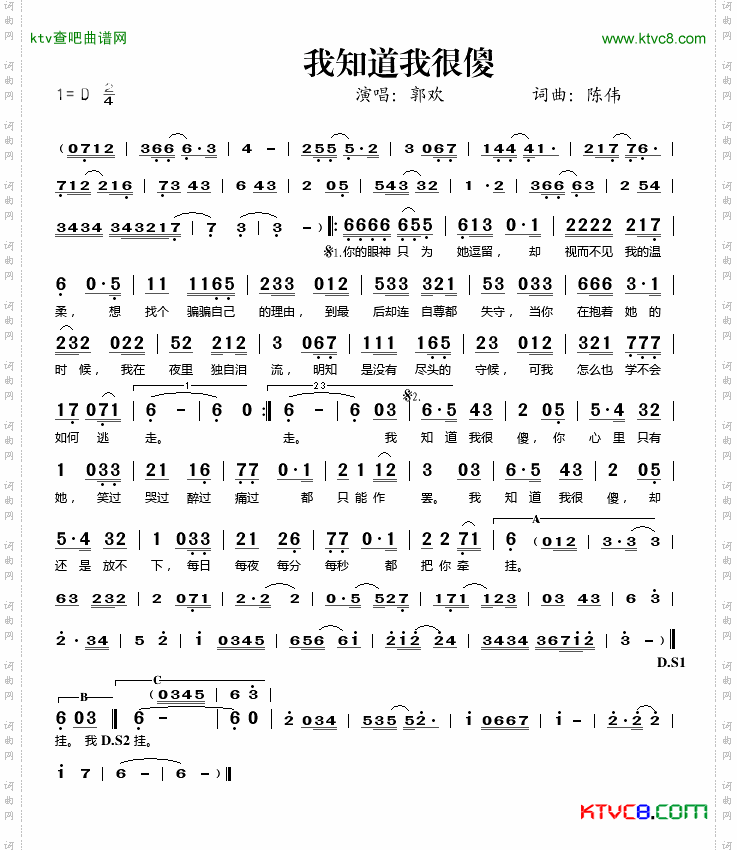 我知道我很傻