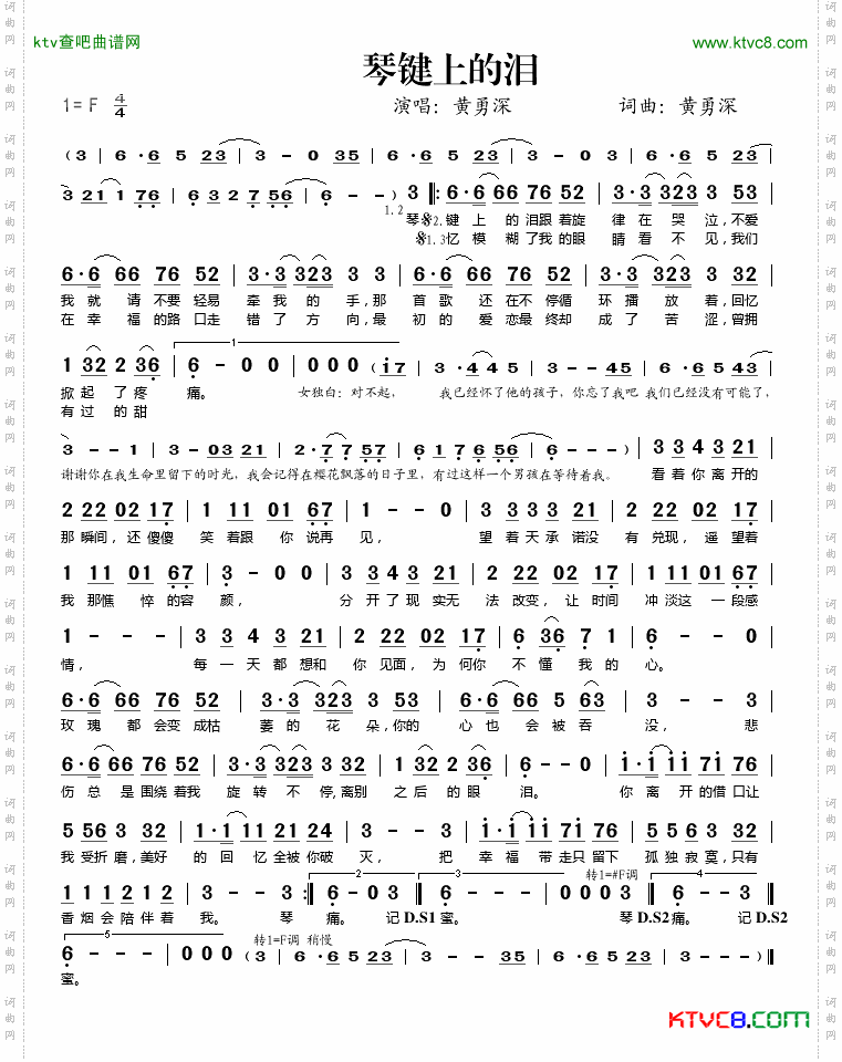 琴键上的泪