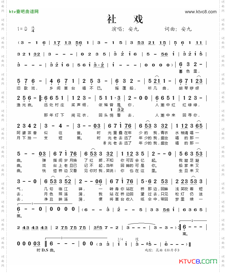 社戏