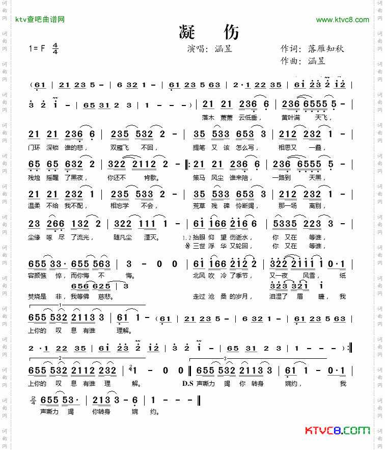 凝伤简谱