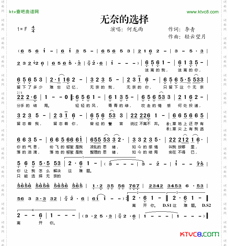 无奈的选择简谱