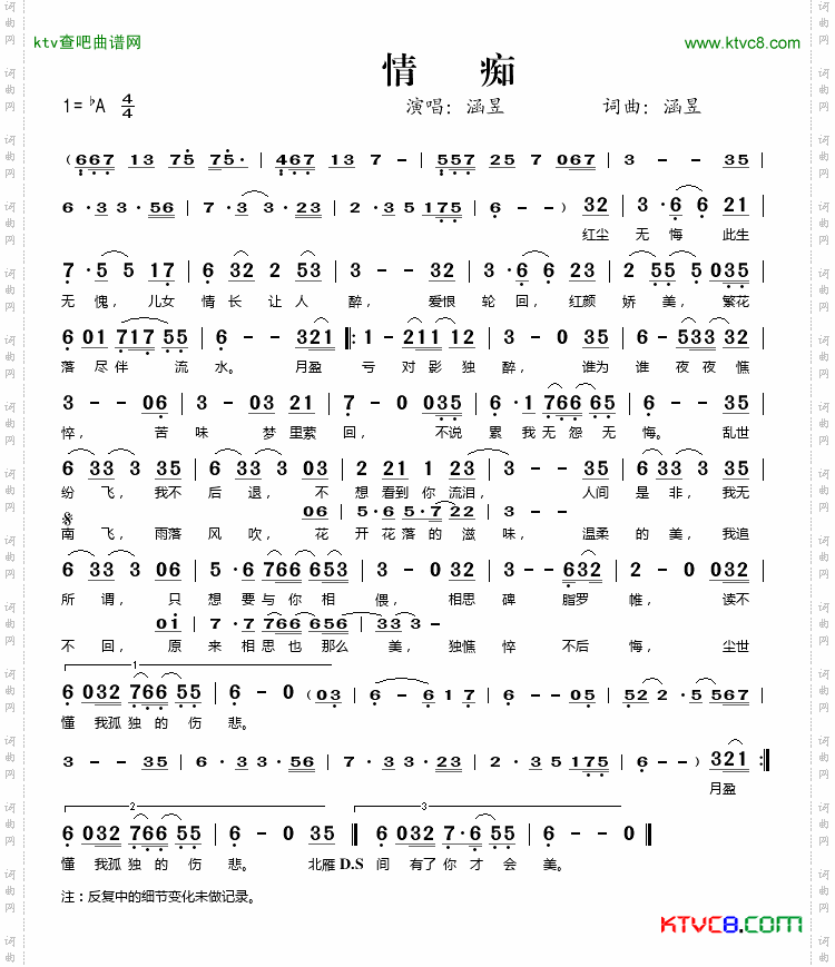 情痴简谱