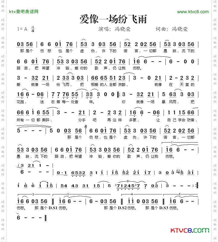 爱像一场纷飞雨