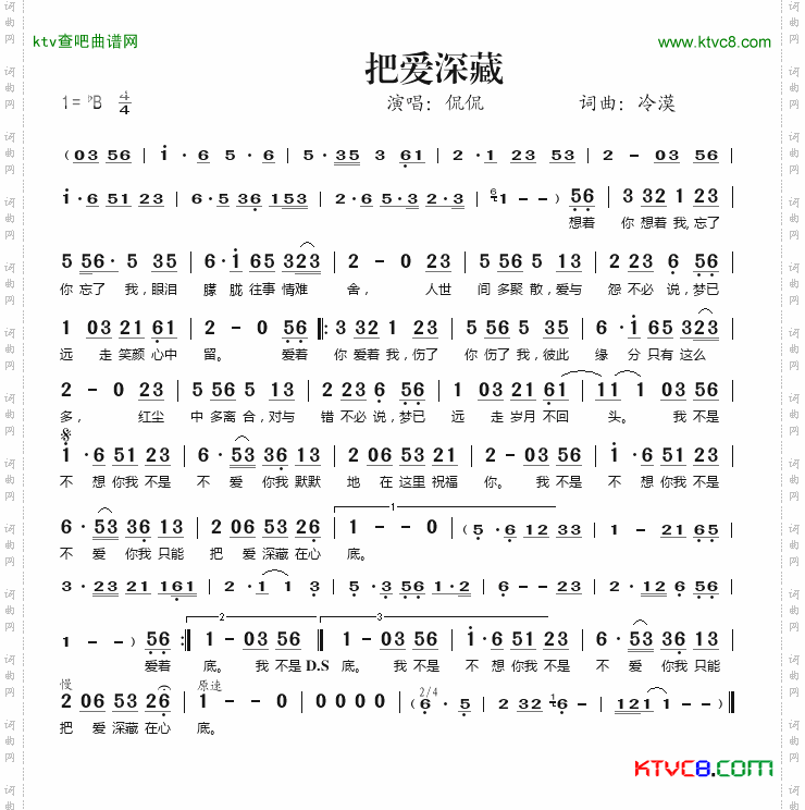 把爱深藏