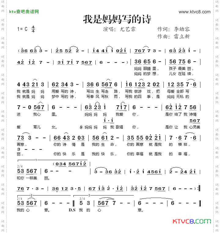 我是妈妈写的诗简谱