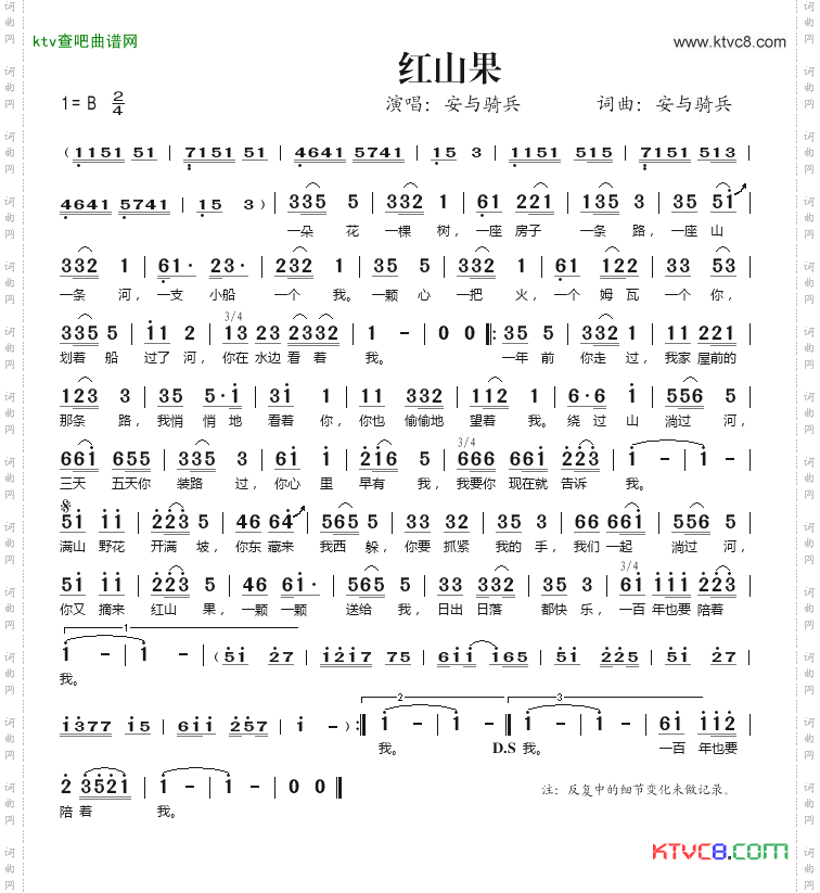 红山果简谱