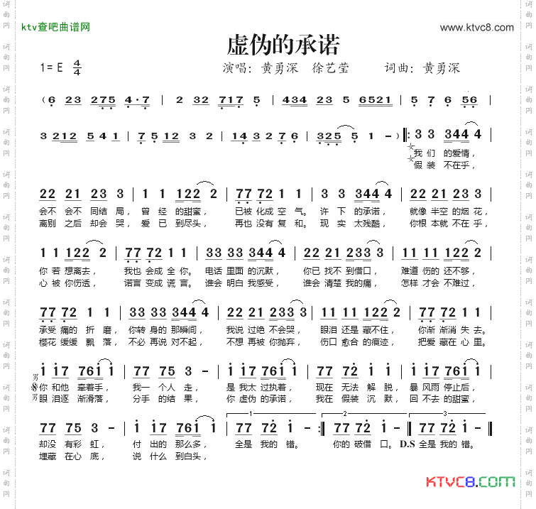 虚伪的承诺