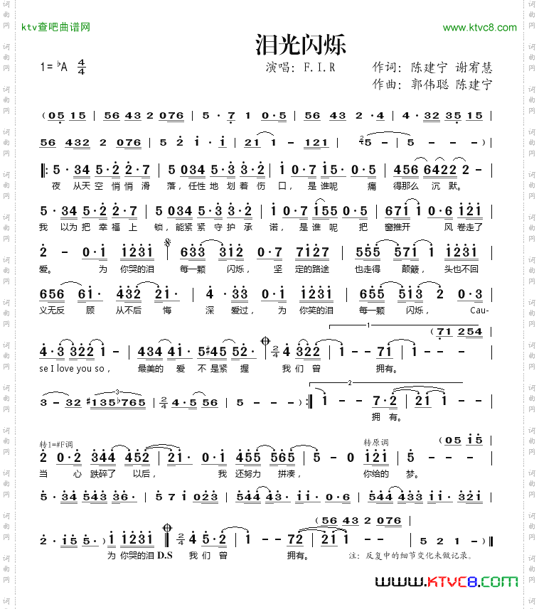 泪光闪烁简谱