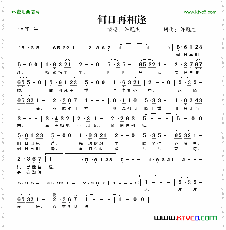 何日再相逢简谱
