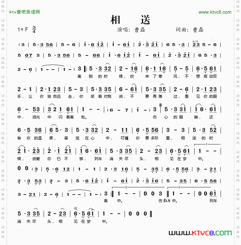 相送