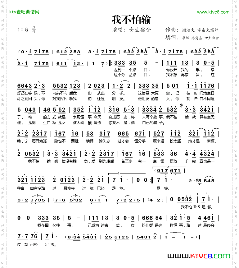 我不怕输