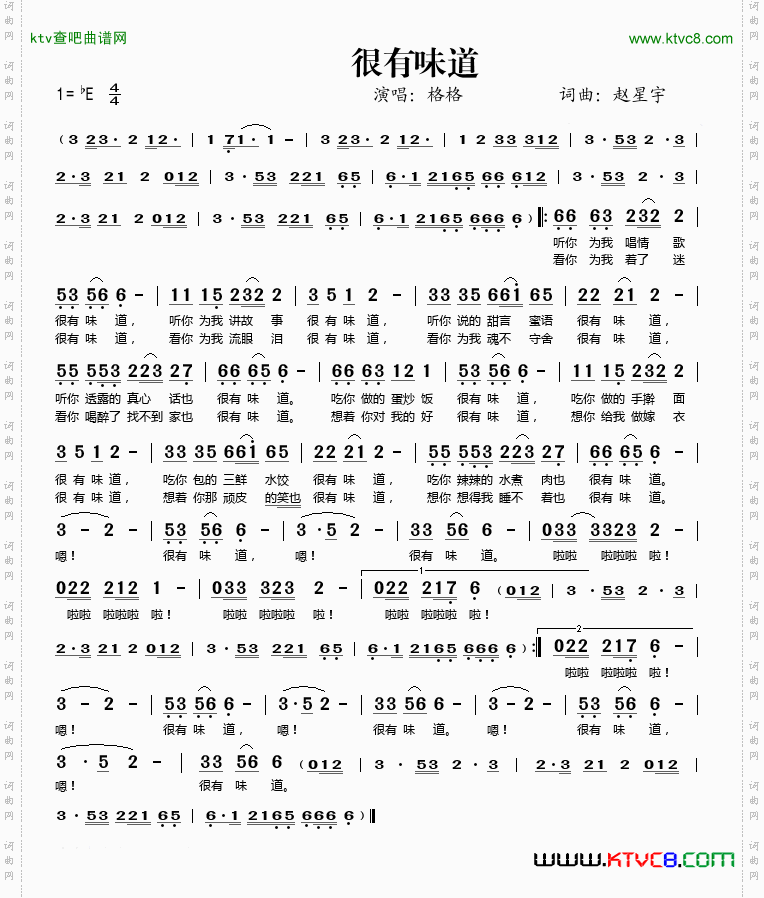 很有味道简谱