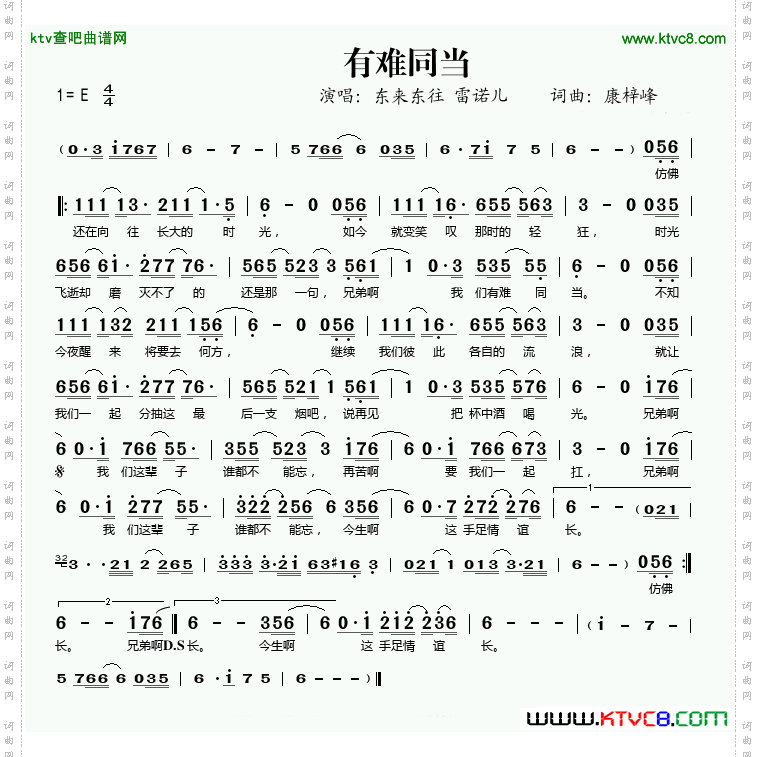 有难同当简谱