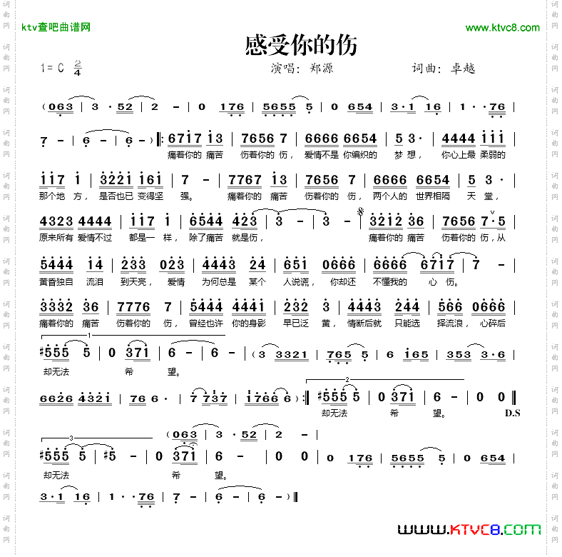 感受你的伤