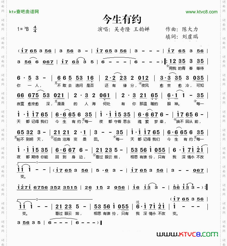 今生有约