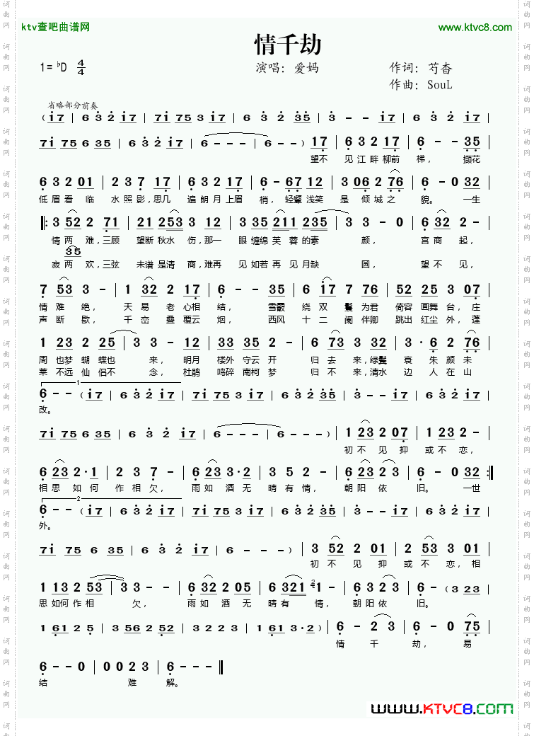 情千劫