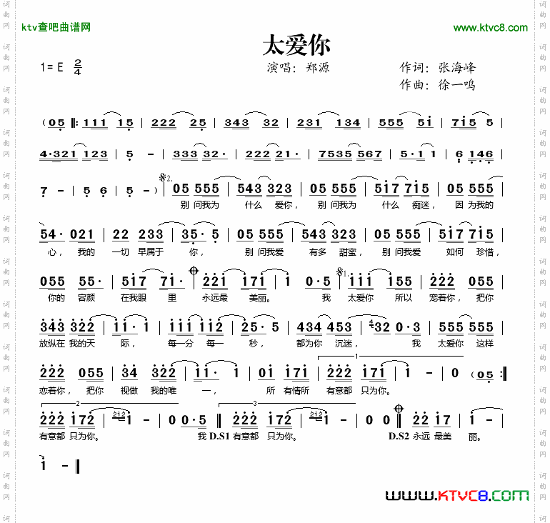 太爱你