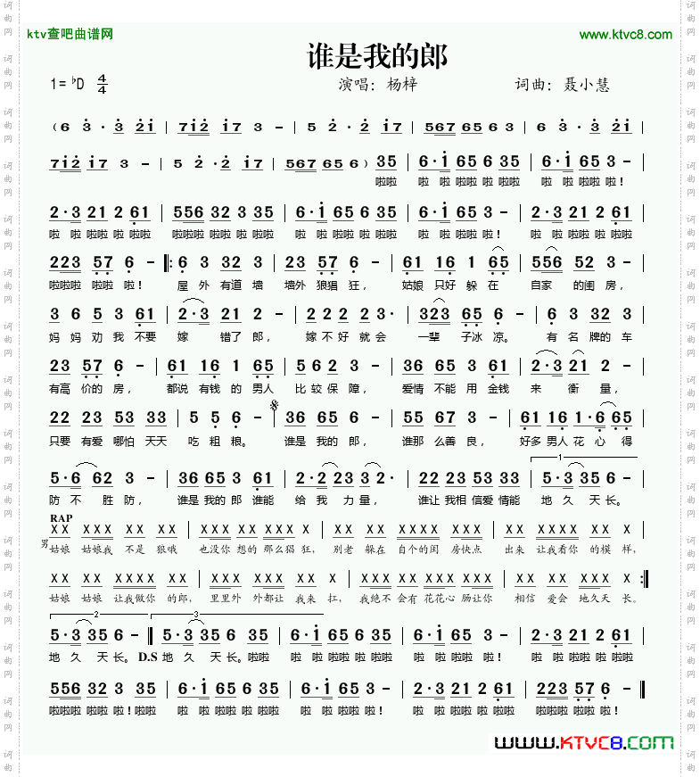 谁是我的郎