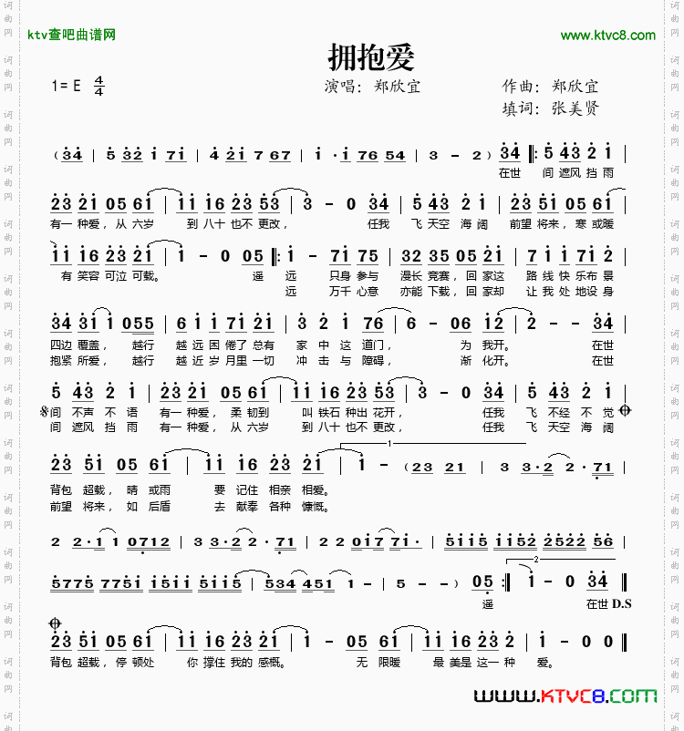 拥抱爱简谱