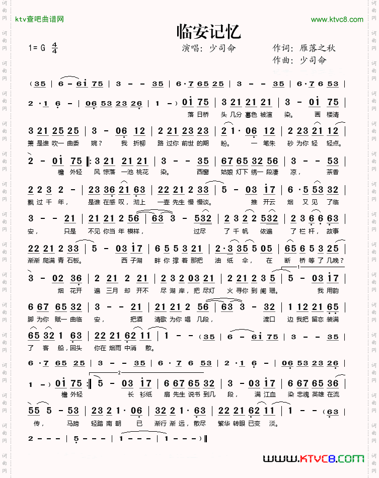临安记忆
