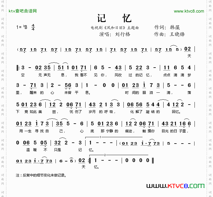 记忆（电视剧《风和日丽》主题曲）简谱