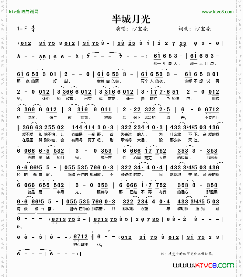 半城月光简谱