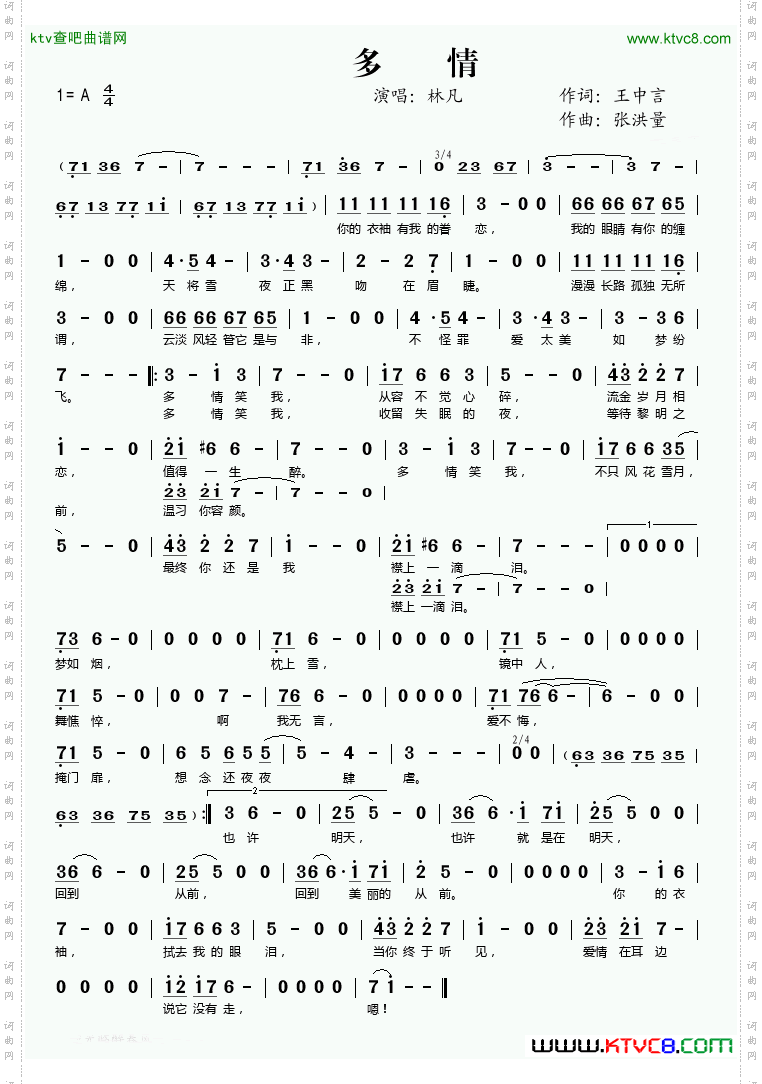 多情