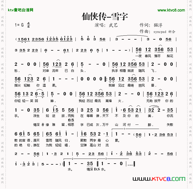 仙侠传-雪字简谱