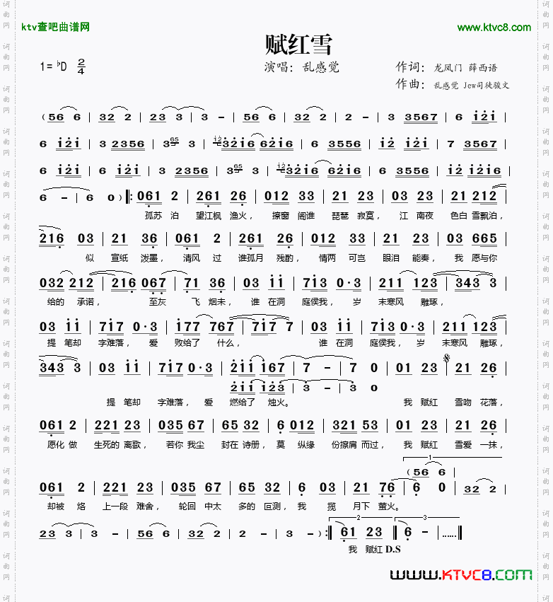 赋红雪